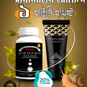 TITAN GEL GOLD (Russia) + BIOMANIX PLUS (USA) – একসাথে শক্তিশালী কম্বো